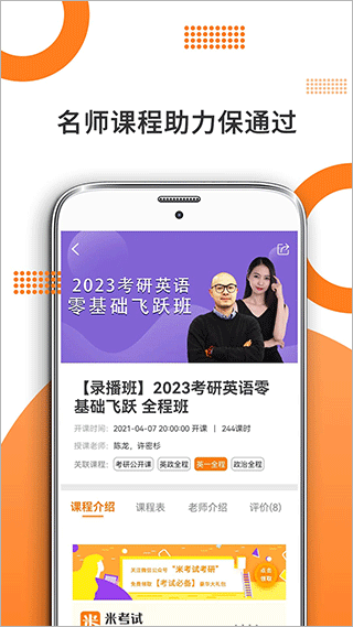考研英语米题库app