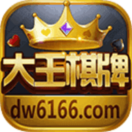 大王棋牌6166wd最新版