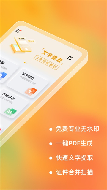 扫描官(布丁扫描)