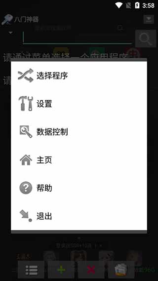 八门神器5.0经典版