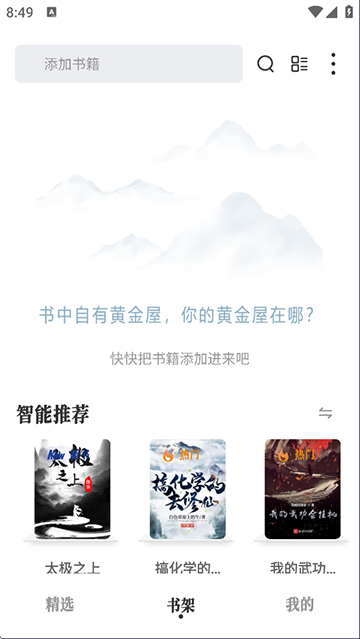 旷野书屋App