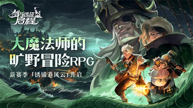 剑与远征启程国际服