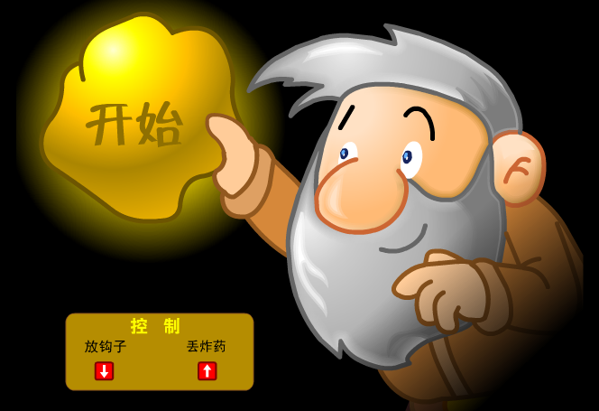 黄金矿工电脑版安装包