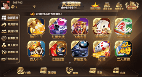 大王棋牌黄金版安卓