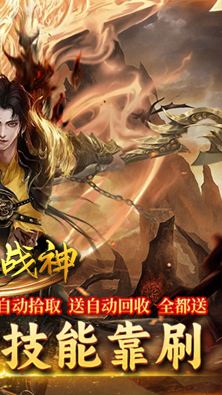 王者战神