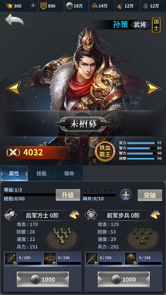 孙策