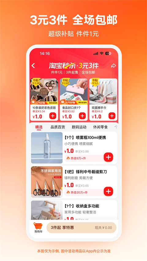 淘特app