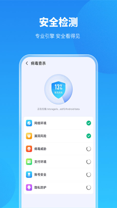 手机保养卫士app