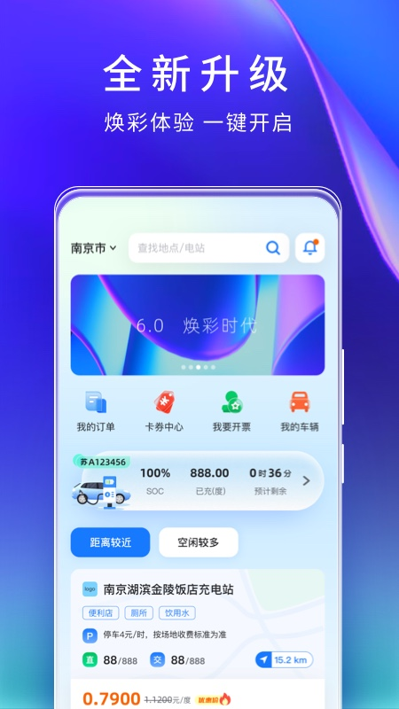 云快充app