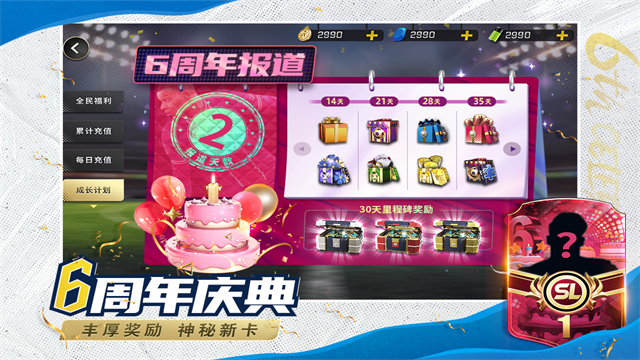 豪门足球风云折扣版