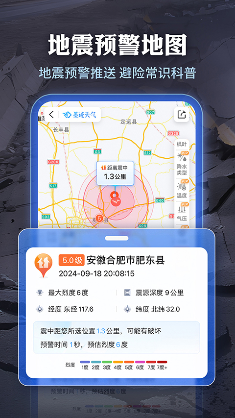 墨迹天气预报官方版