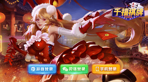 千禧棋牌至尊版游戏正版