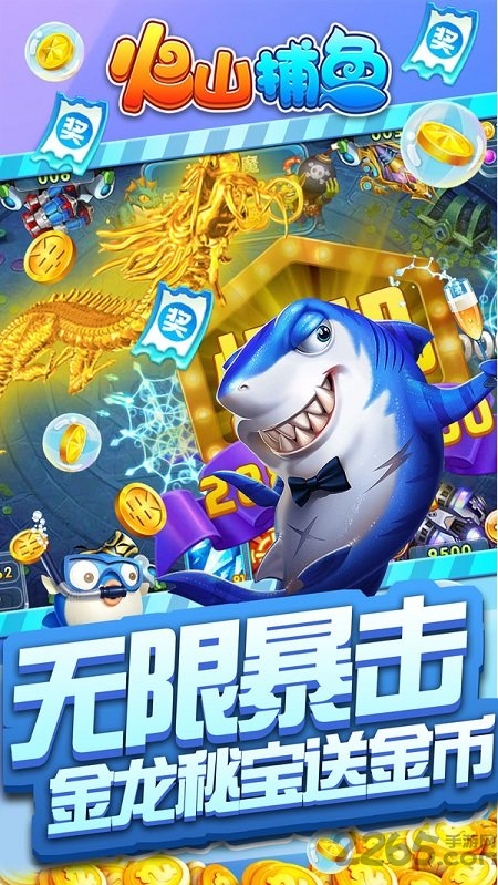 魅族火山捕鱼app