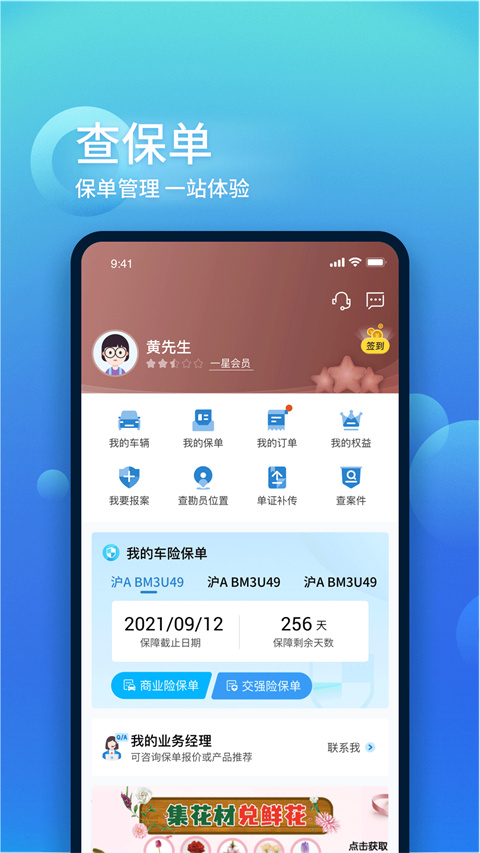 中国大地保险app