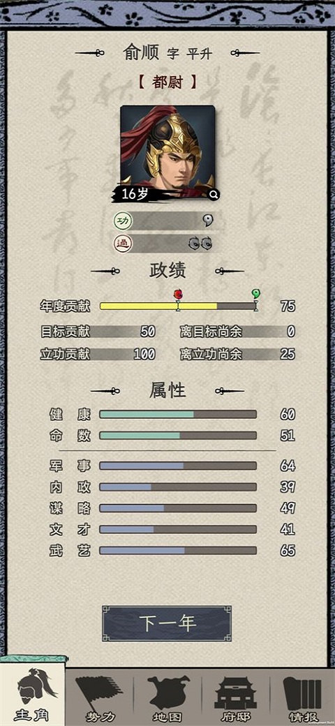 三国人生模拟官方版