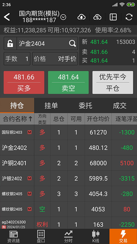 文华财经随身行最新版
