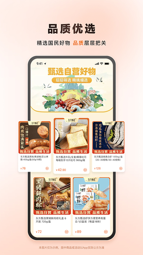 东方甄选官方最新版