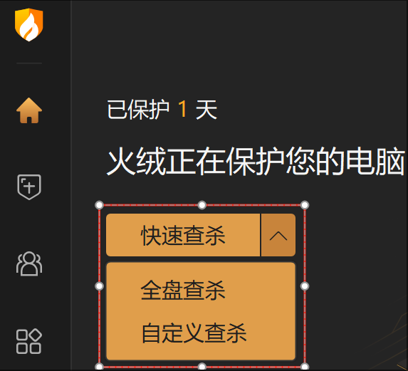火绒安全软件6.0