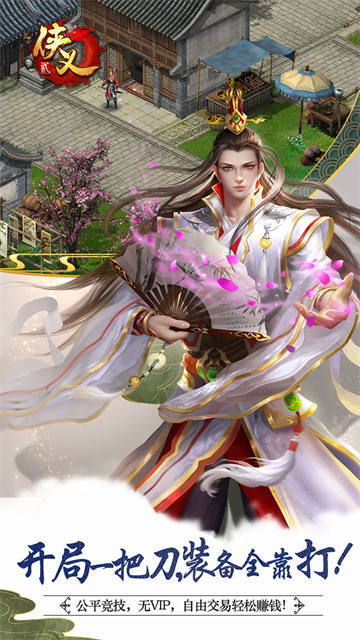 侠义2华为版