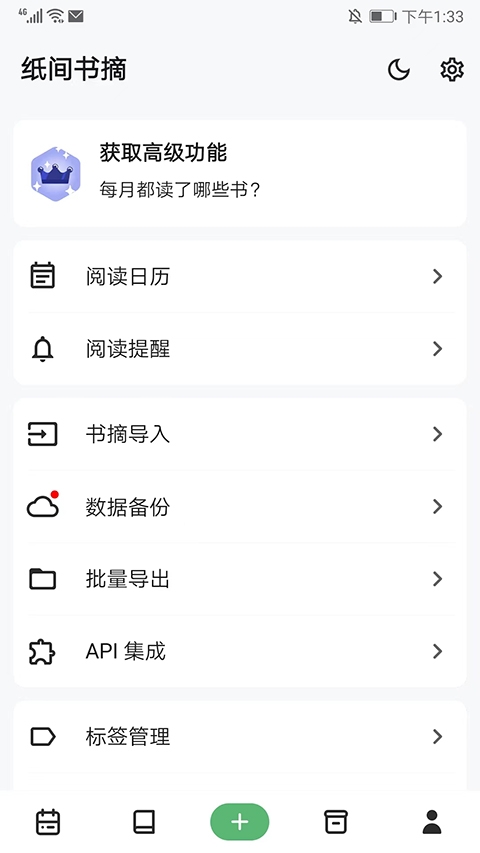 纸间书摘官方版