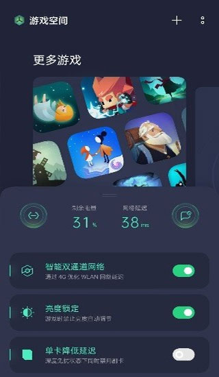 游戏空间电竞版最新版