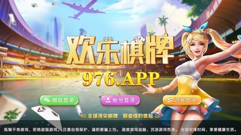 欢乐棋牌红包版最新版