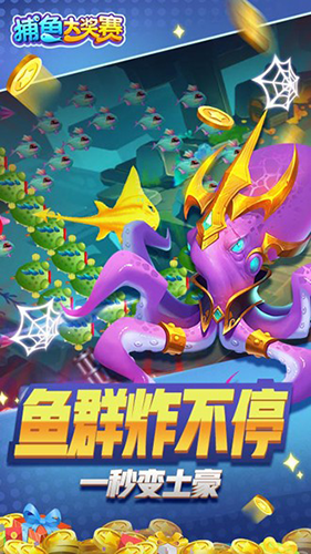 捕鱼大奖赛红包版