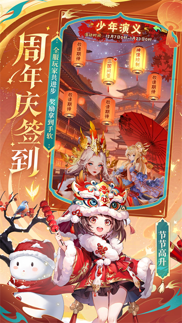 少年三国志vivo版