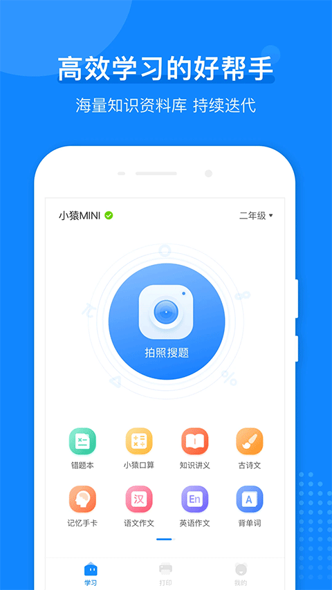 小猿打印机app