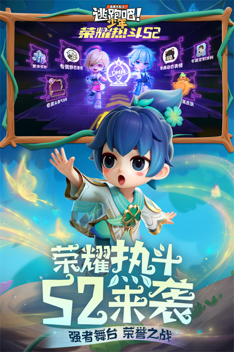 逃跑吧少年华为版