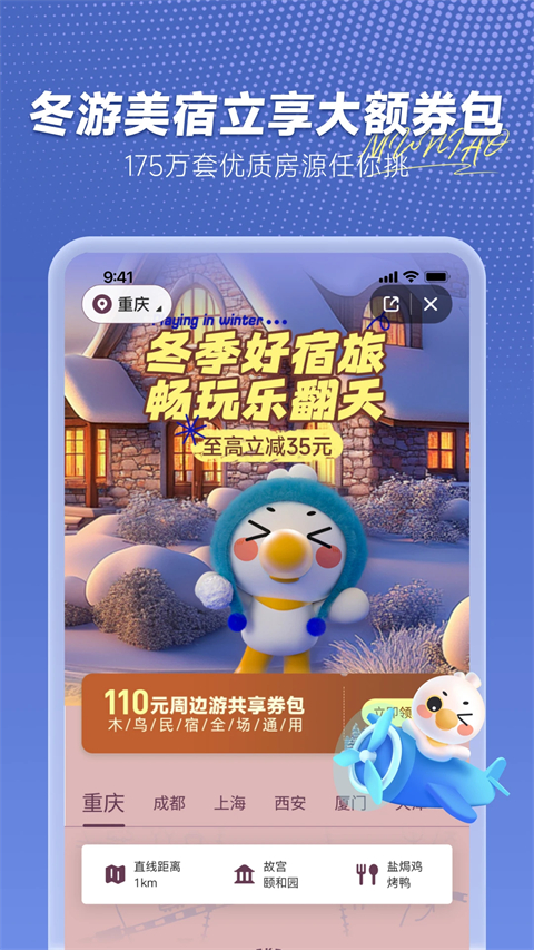 木鸟民宿app2025新版