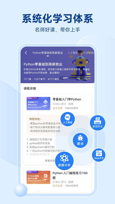 Python编程狮app