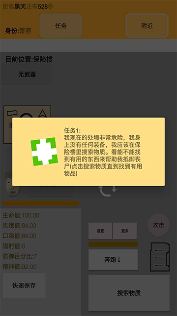 幸存者传染病