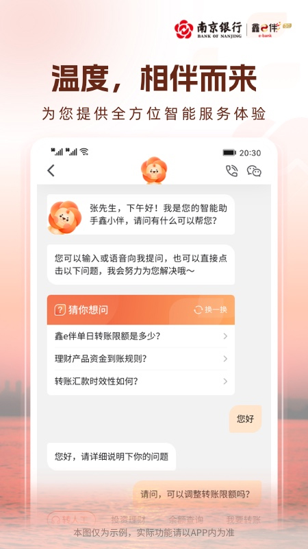南京银行企业银行鑫e伴app