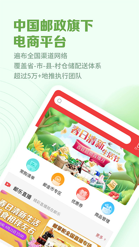 邮掌柜收银系统手机版