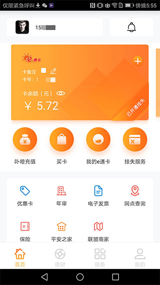 厦门e通卡app