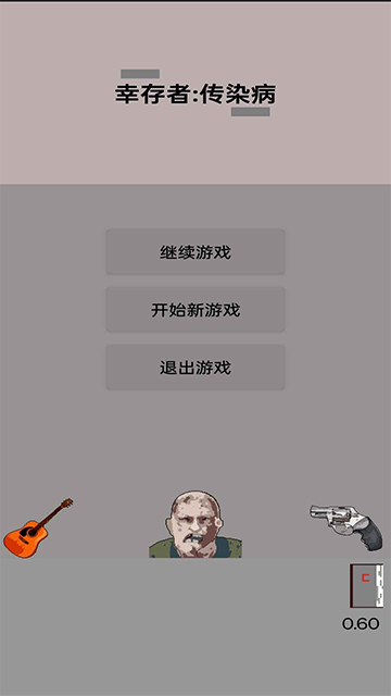 幸存者传染病
