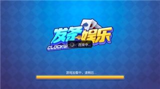 发条棋牌苹果版