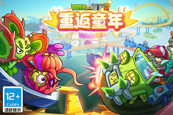 植物大战僵尸2体验服