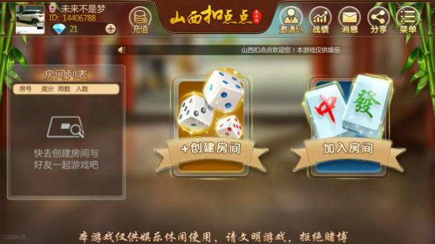 山西扣点点麻将app2022最新版 山西扣点点麻将app2022最新版