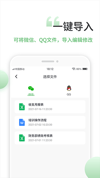 表格编辑手机版客户端
