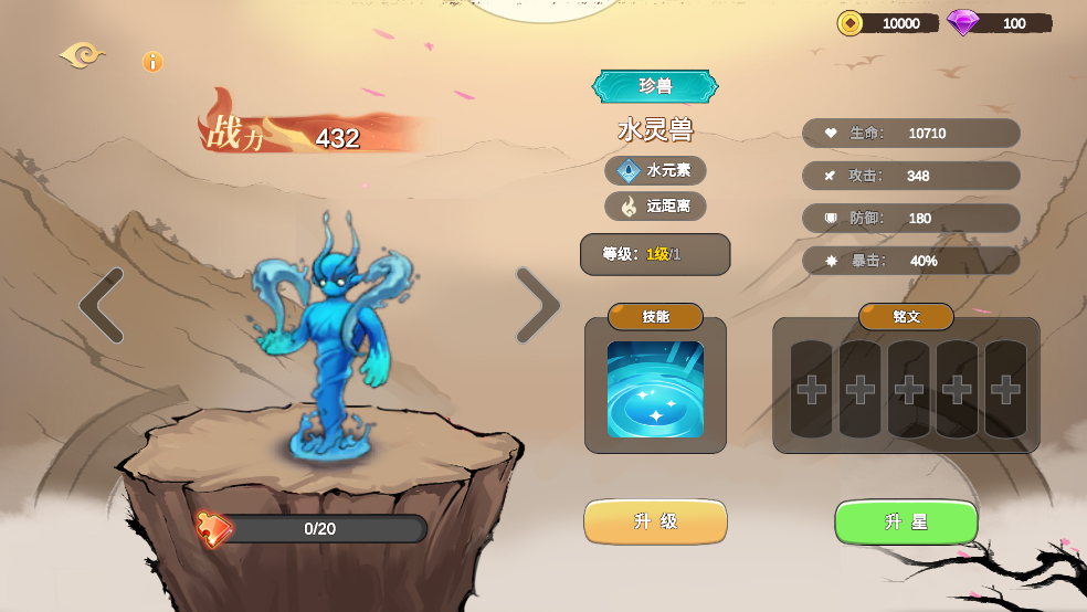 水灵兽