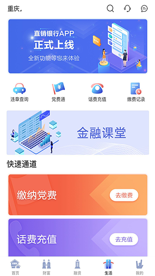 重庆农商行直销银行App