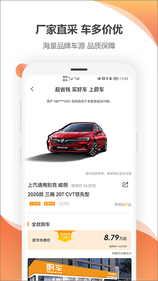 蔚车买车app