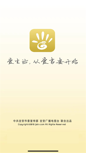 爱吉安