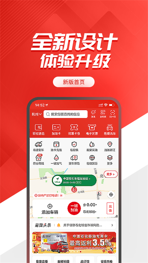 易捷加油app石化钱包