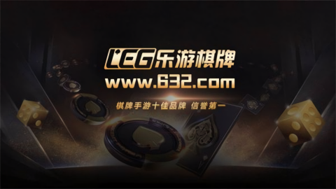 乐游棋牌ly01