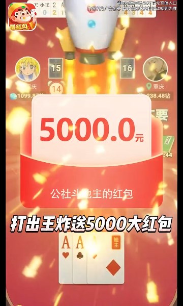 公社斗地主888