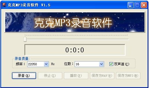 克克MP3录音软件