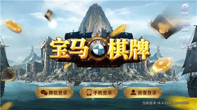 宝马棋牌安卓手机版